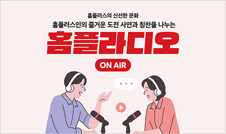 홈플라디오